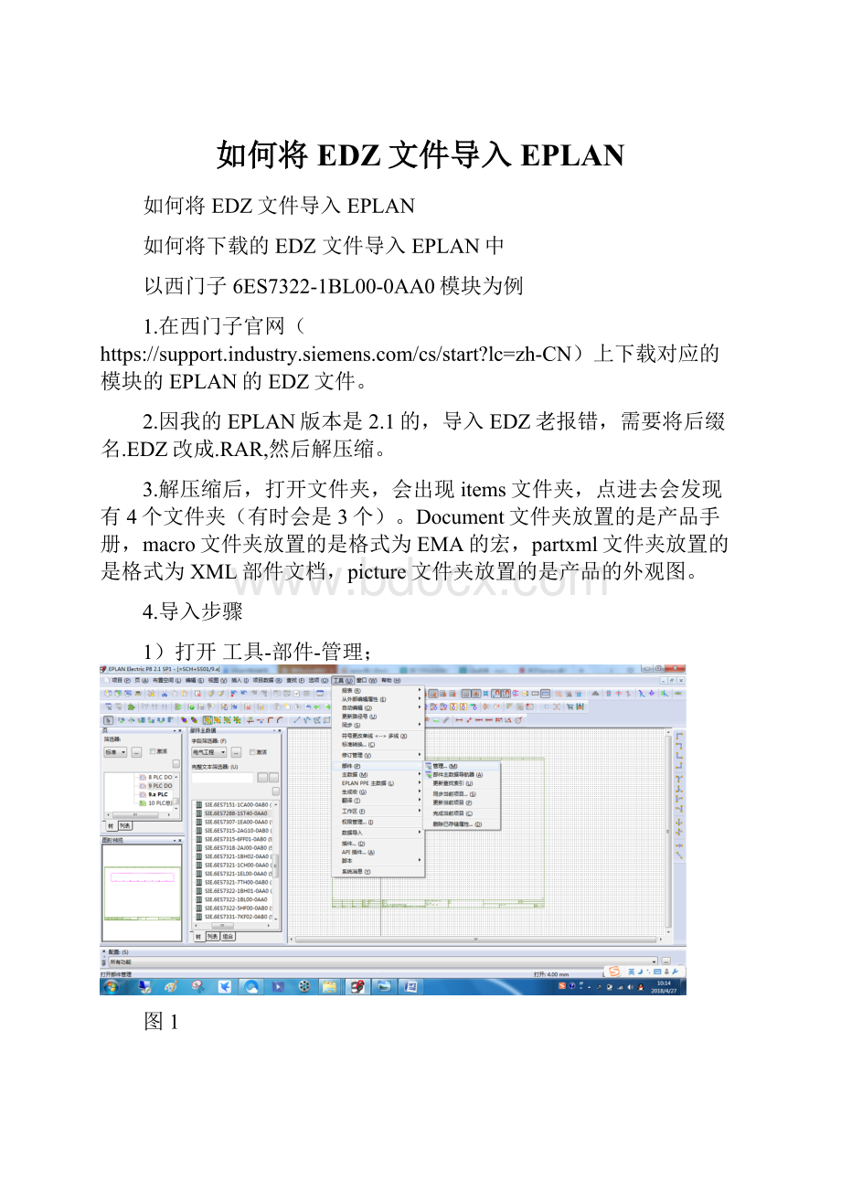 如何将EDZ文件导入EPLAN.docx