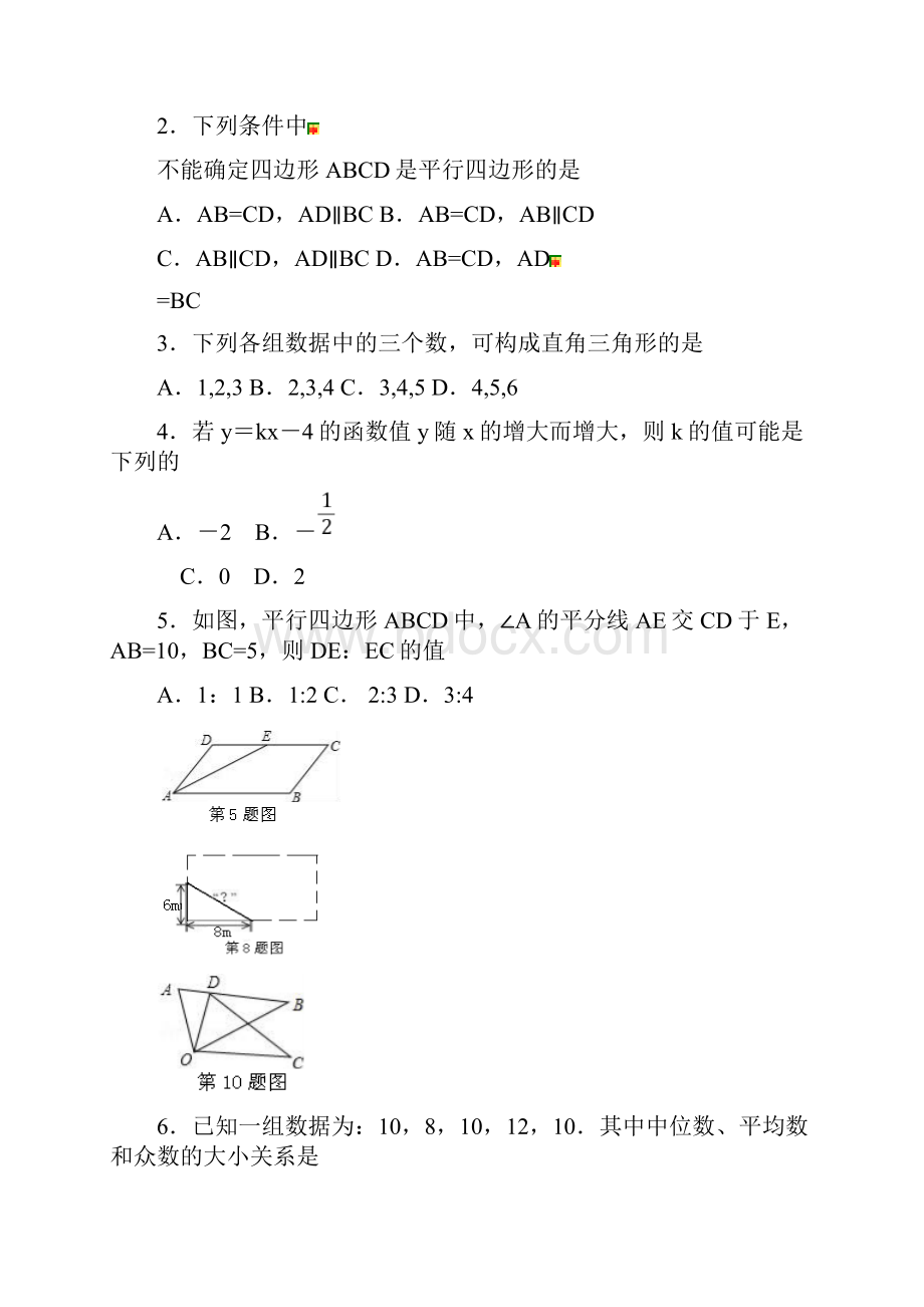 山东省学年八年级下学期期末考试数学试题.docx_第2页