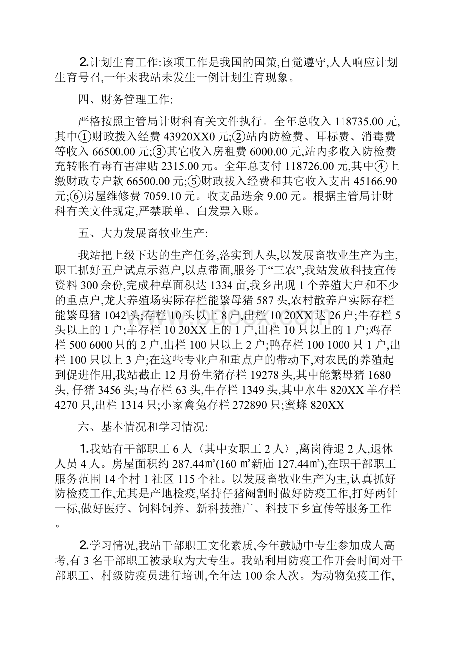 最新畜牧兽医个人工作总结.docx_第3页