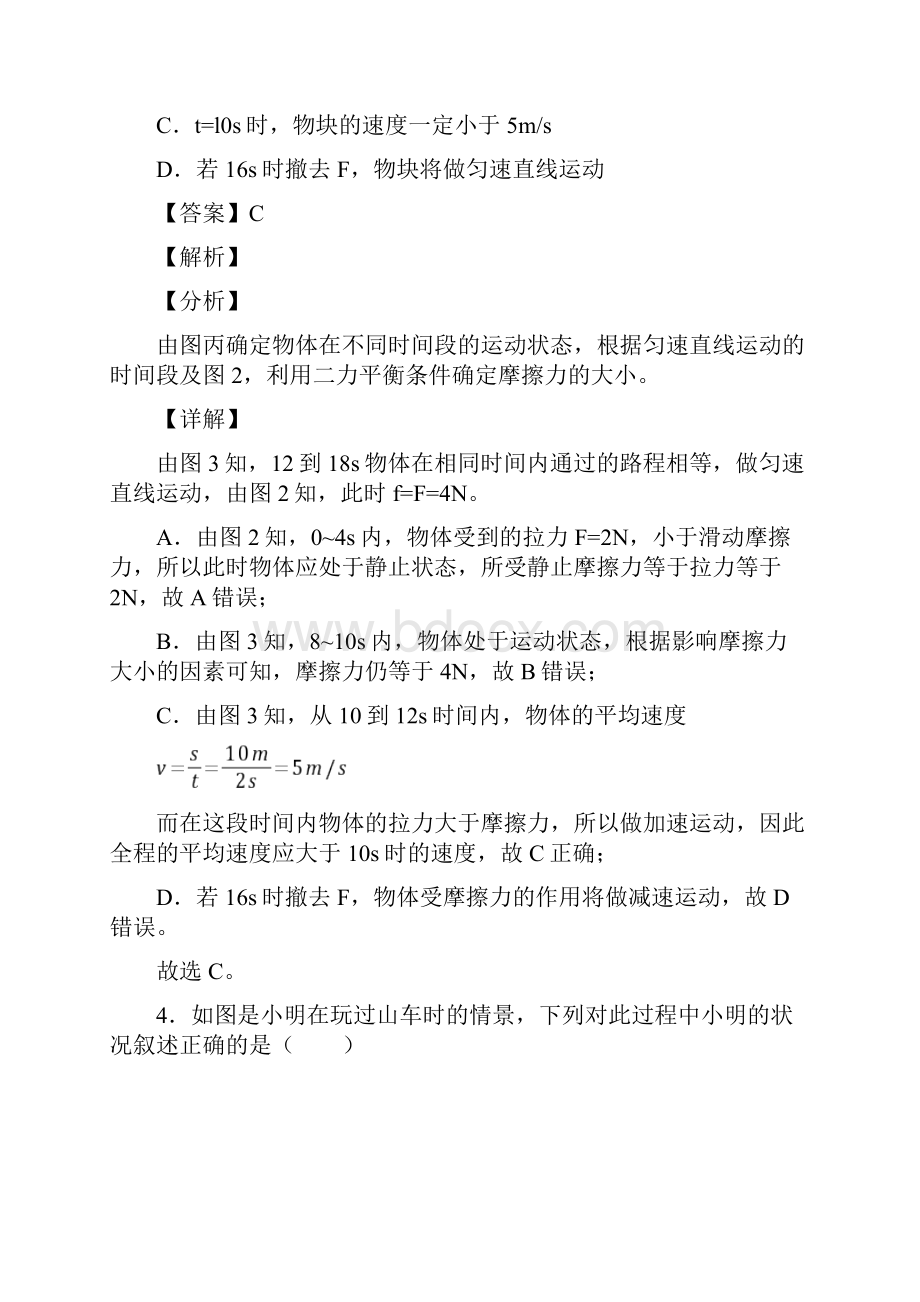 备战中考物理 力与运动的关系问题 培优 易错 难题练习含答案附答案.docx_第3页