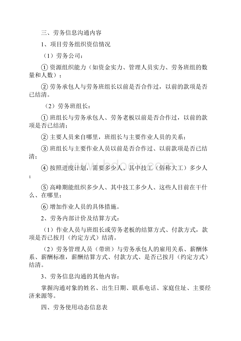 农民工实名制管理信息系统.docx_第2页