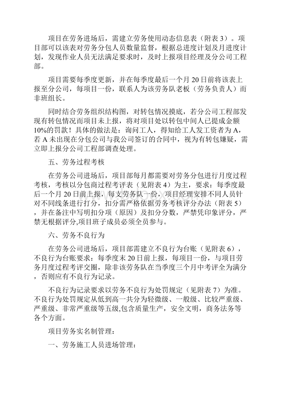 农民工实名制管理信息系统.docx_第3页