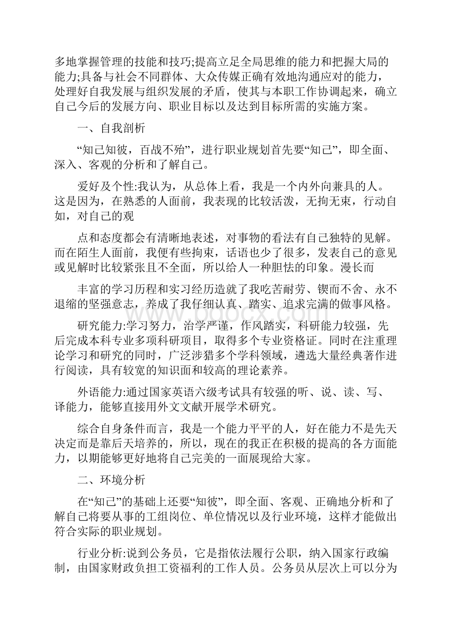 学校人事干部个人三年发展计划现状分析.docx_第2页