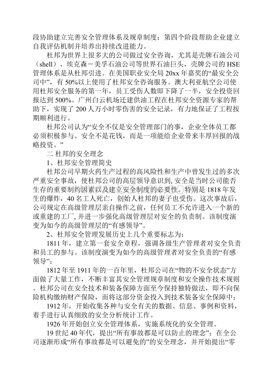 杜邦安全理念和安全文化.docx_第3页