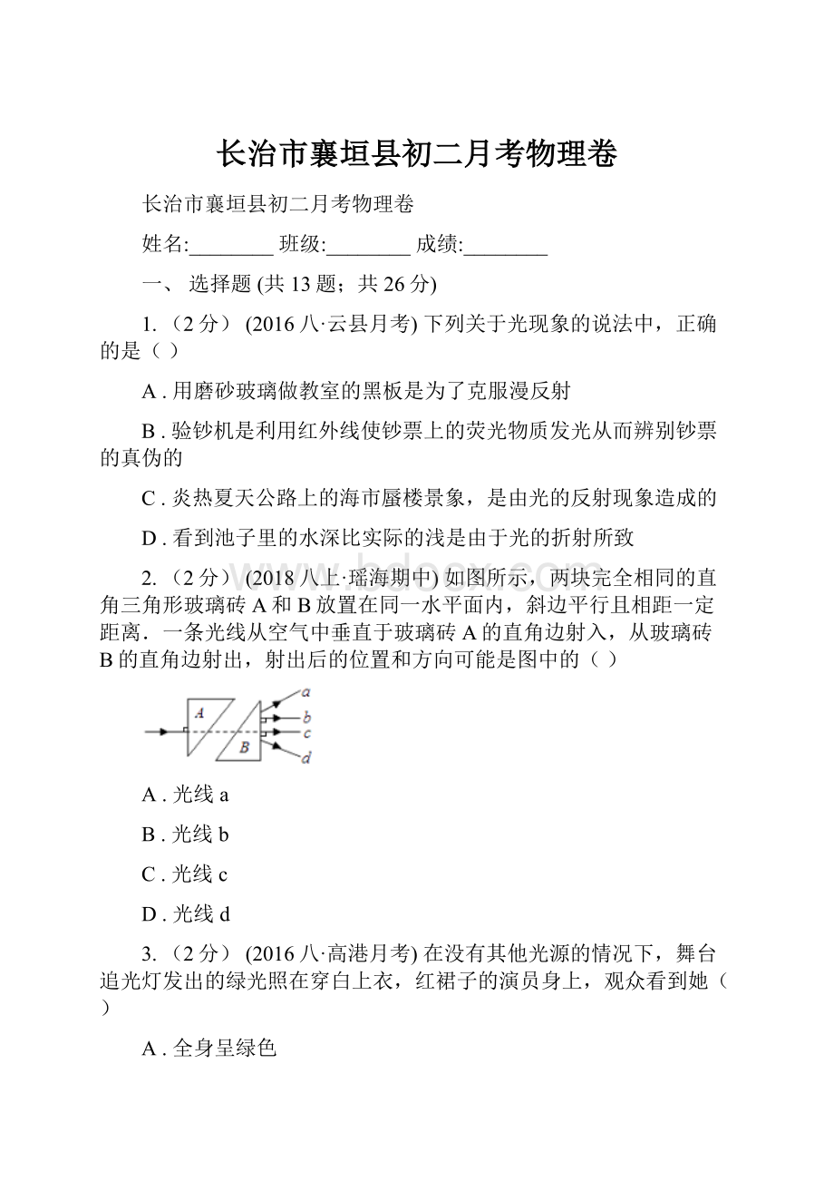 长治市襄垣县初二月考物理卷.docx_第1页