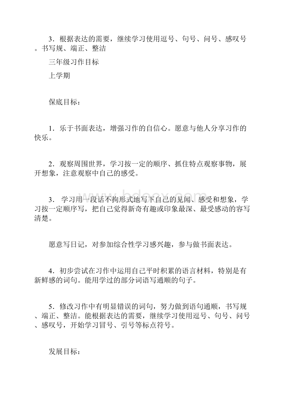 各年级习作教学目标.docx_第3页