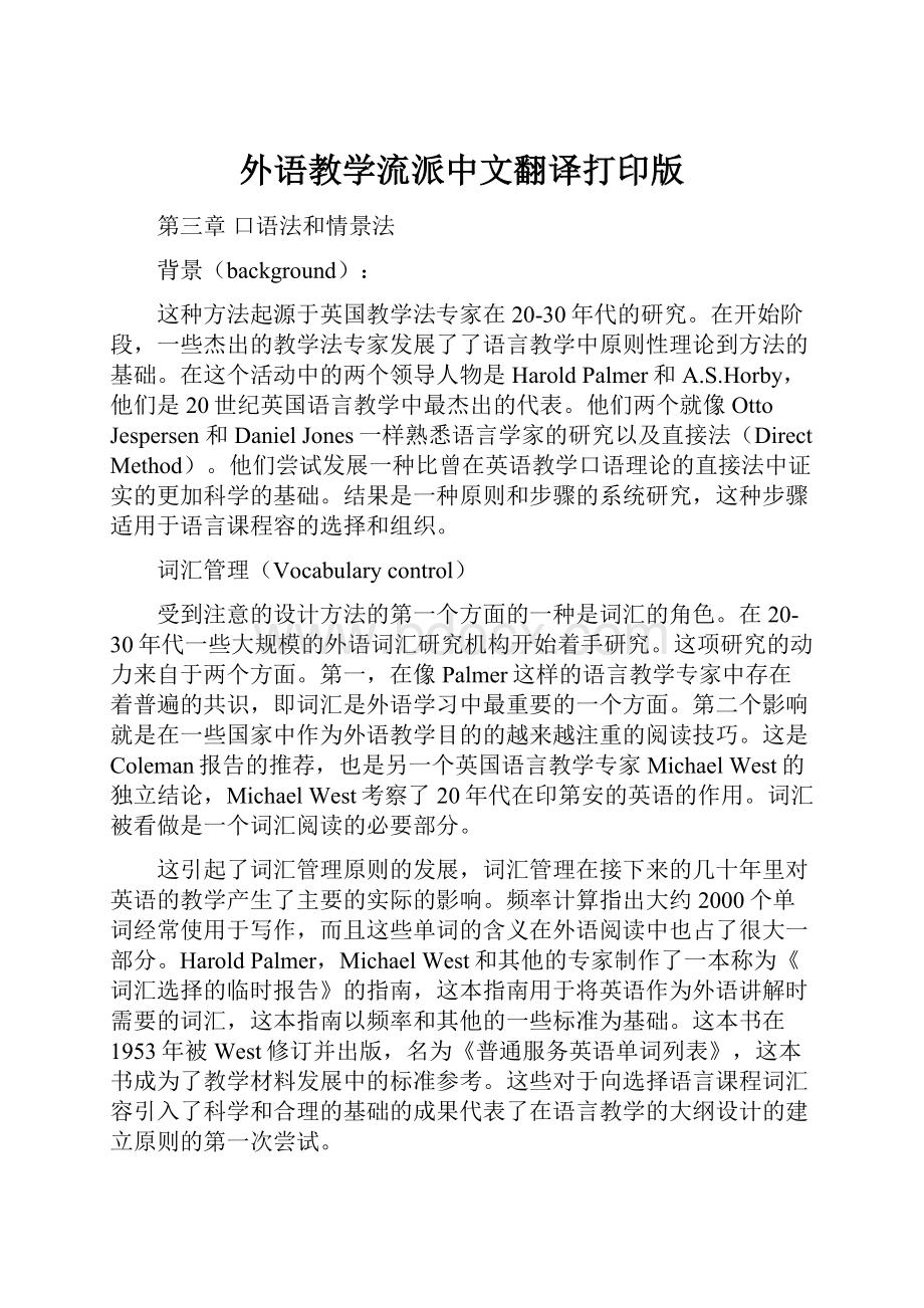 外语教学流派中文翻译打印版.docx_第1页