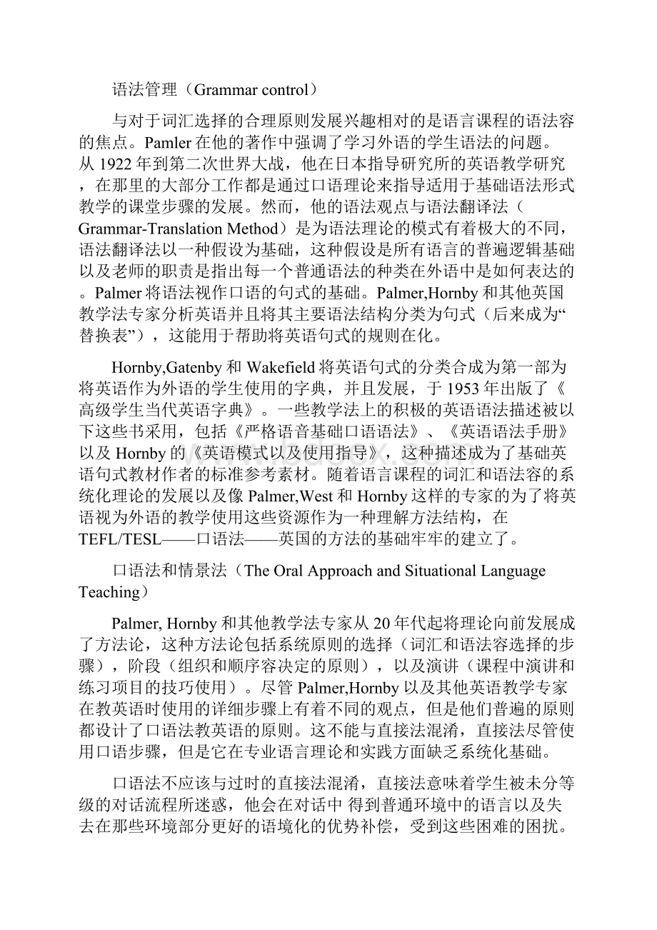 外语教学流派中文翻译打印版.docx_第2页