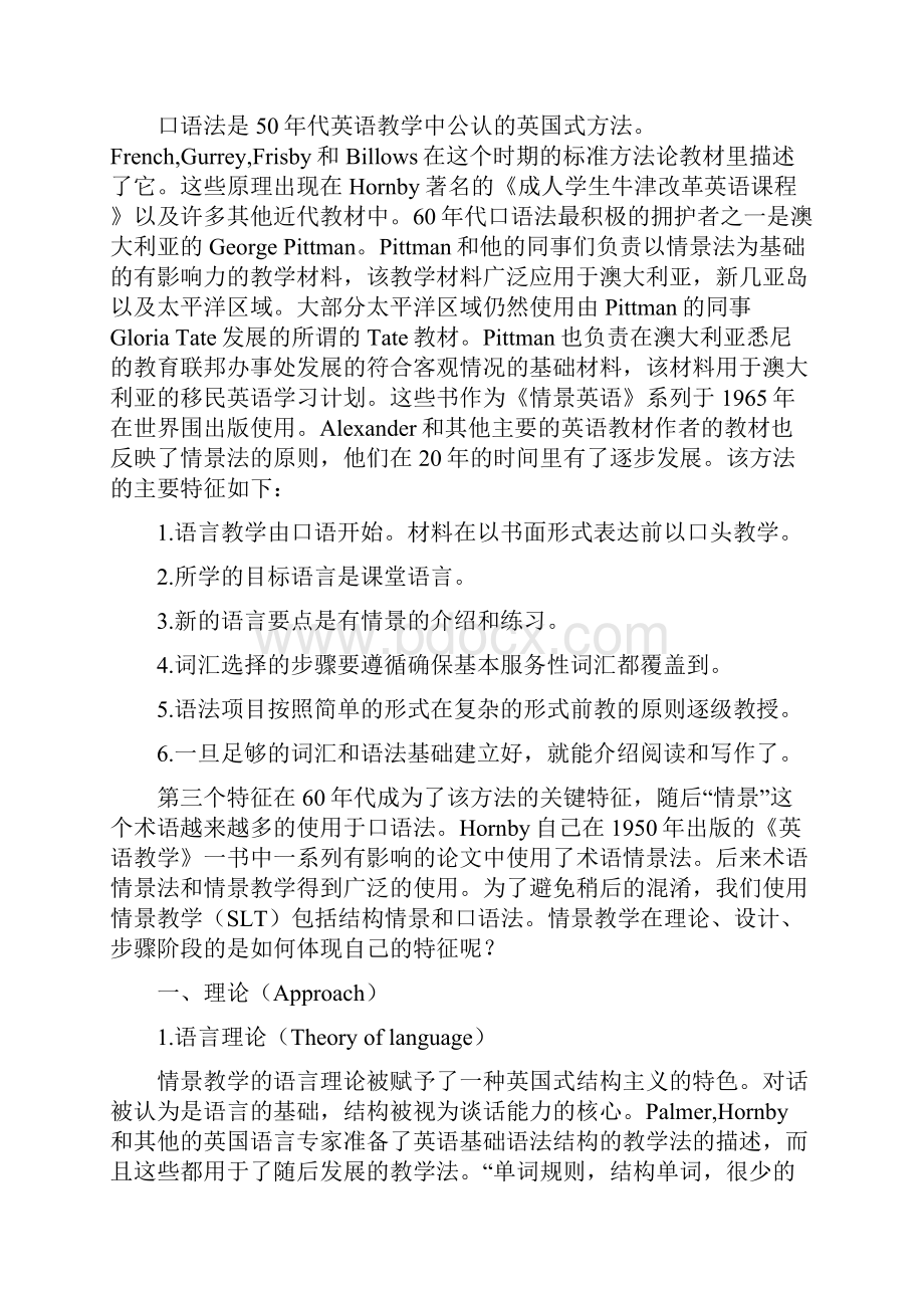 外语教学流派中文翻译打印版.docx_第3页