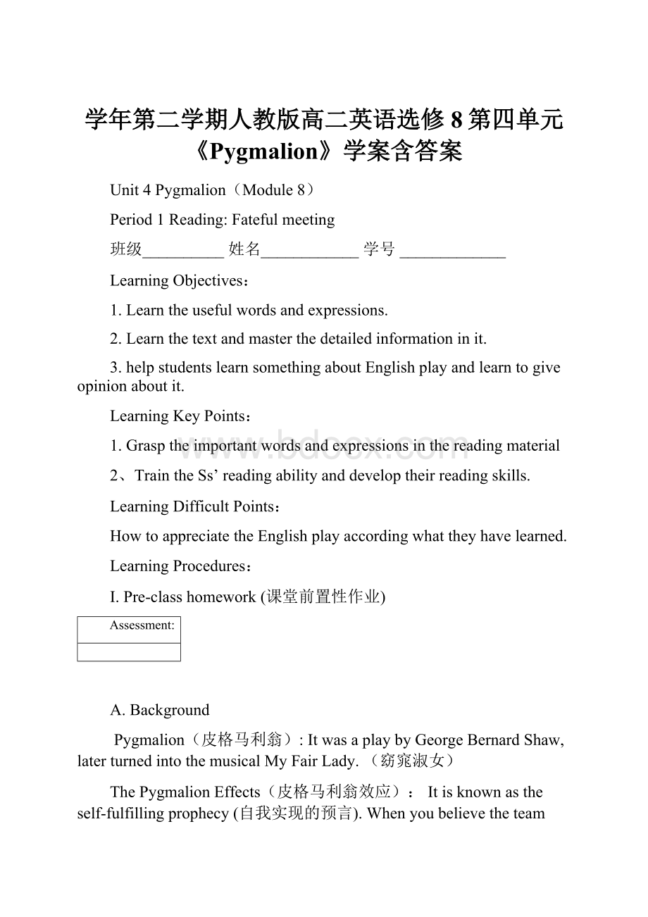 学年第二学期人教版高二英语选修8第四单元《Pygmalion》学案含答案.docx_第1页