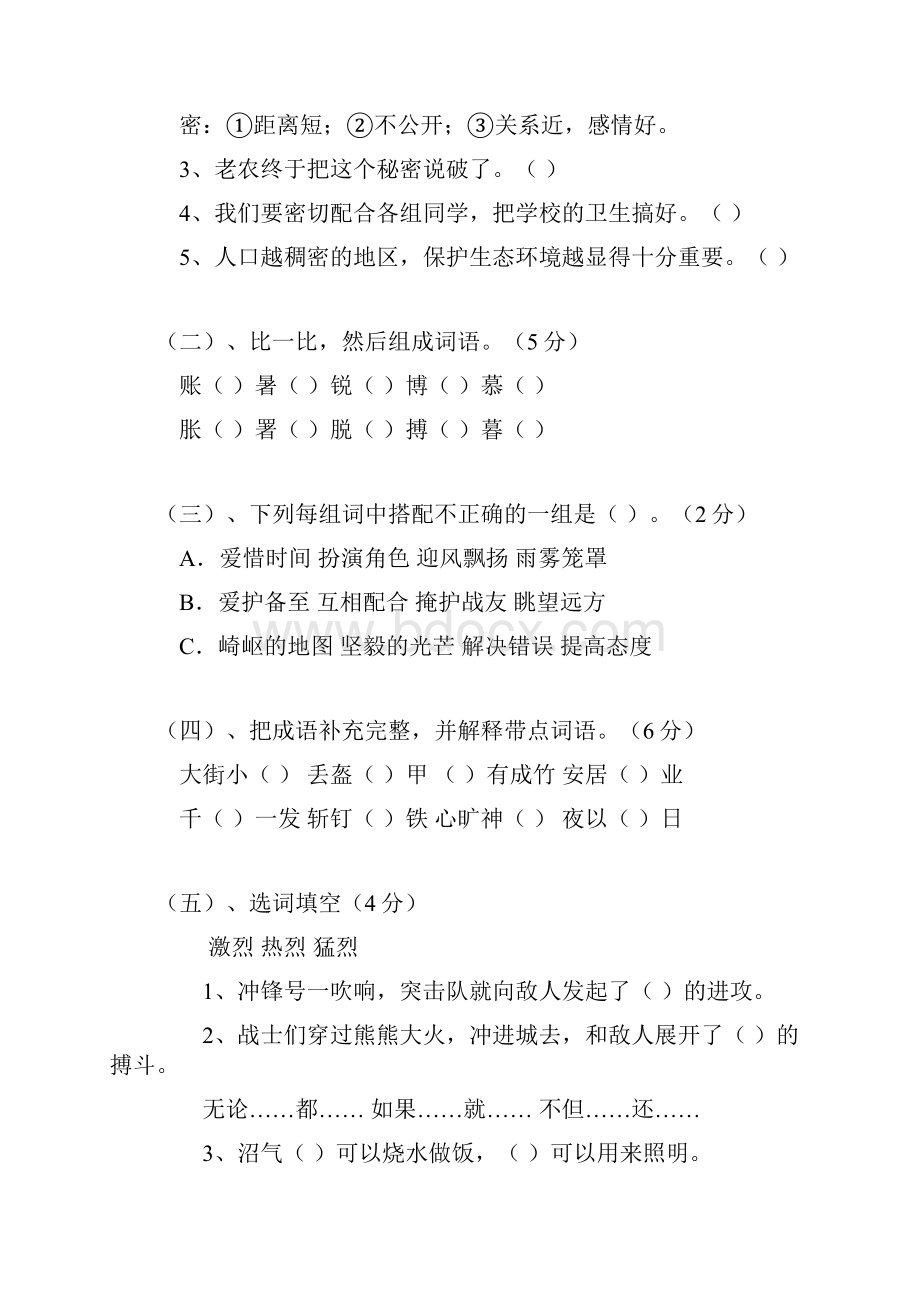 5套打包徐州市小学五年级语文上期中考试单元小结含答案解析.docx_第2页