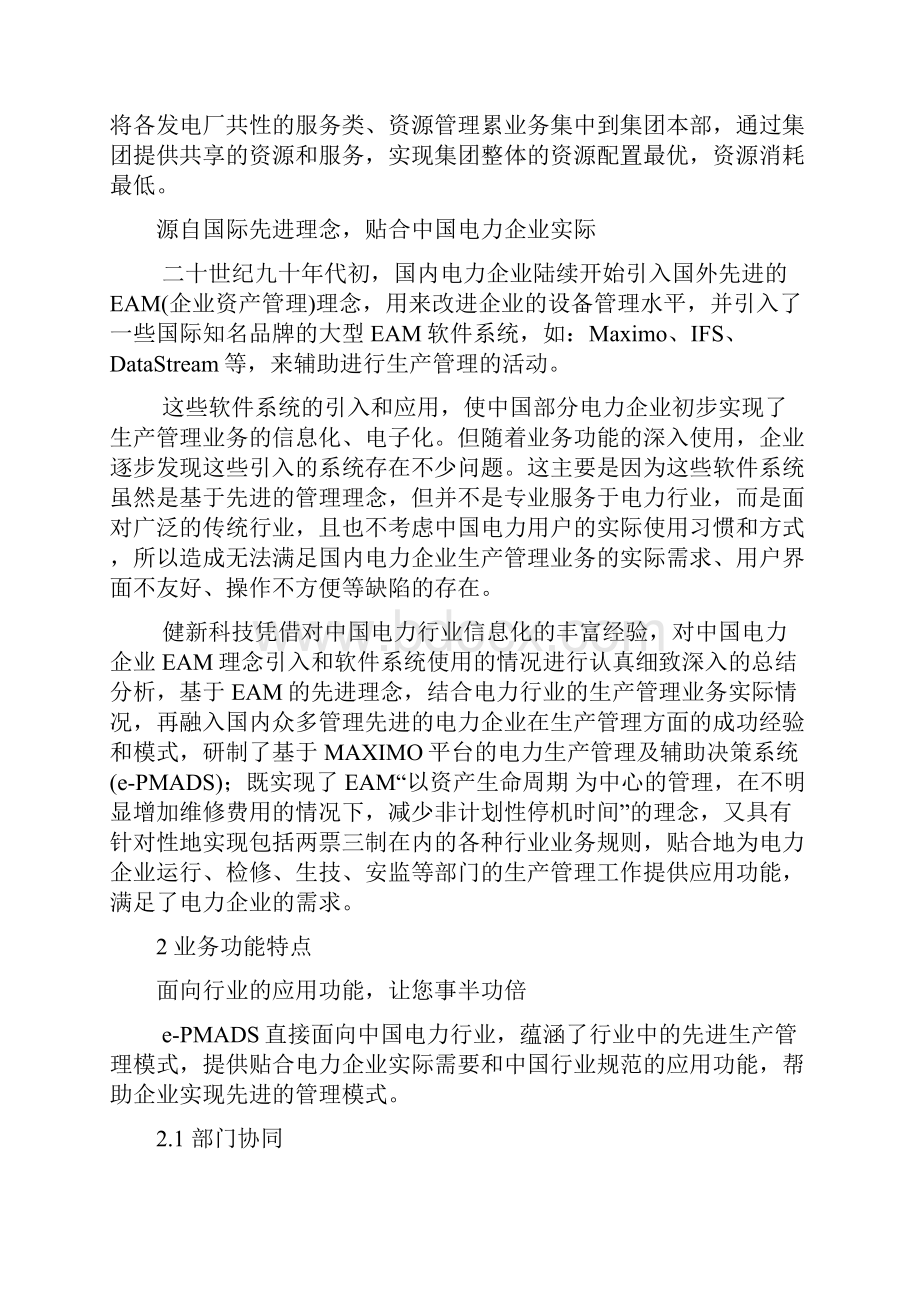 健新科技生产管理及辅助决策系统.docx_第2页