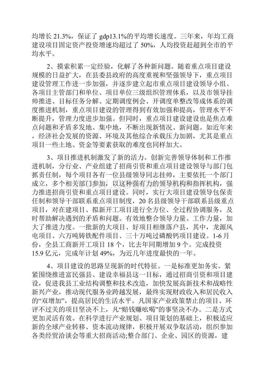 项目调研报告范文5篇.docx_第3页