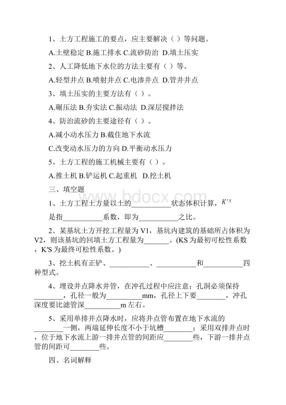 土木工程施工复习题1.docx_第3页