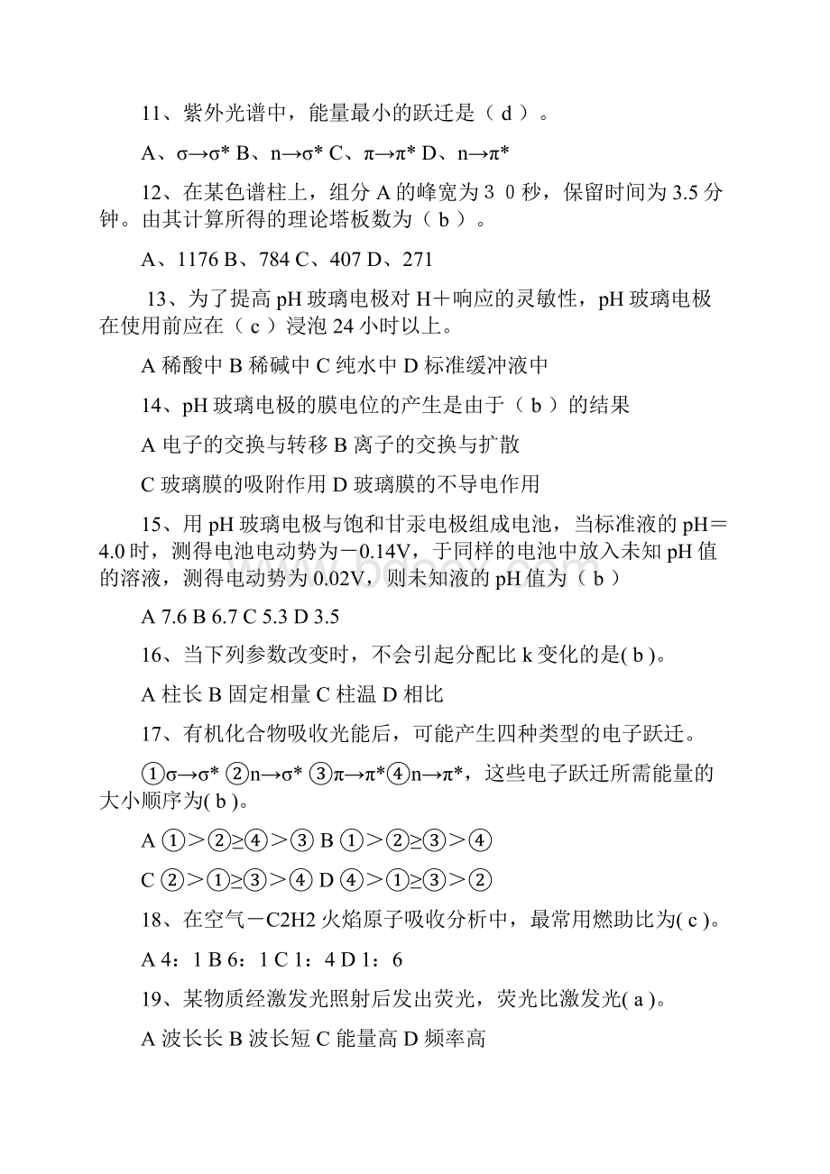 仪器分析复习题.docx_第2页