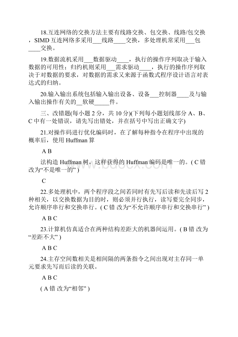 计算机系统结构自考真题及答案.docx_第3页