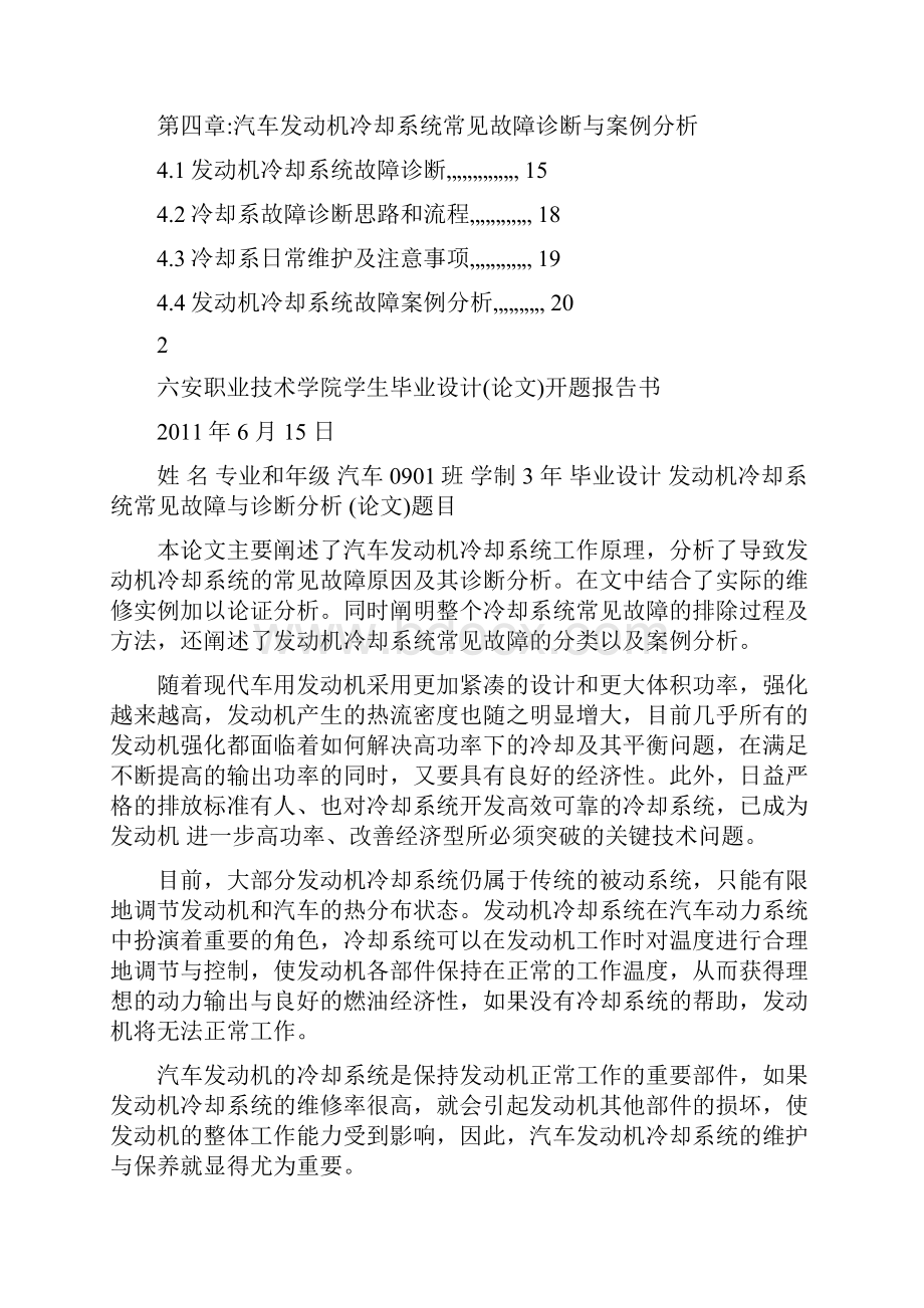 发动机冷却系统常见故障与诊断分析.docx_第2页