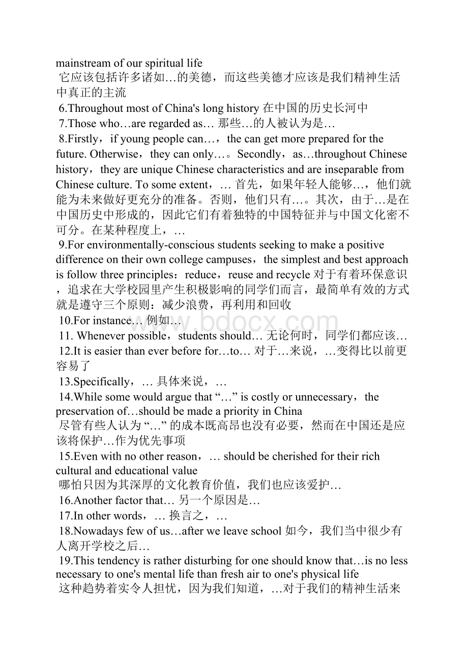 考研英语作文提升句子.docx_第3页