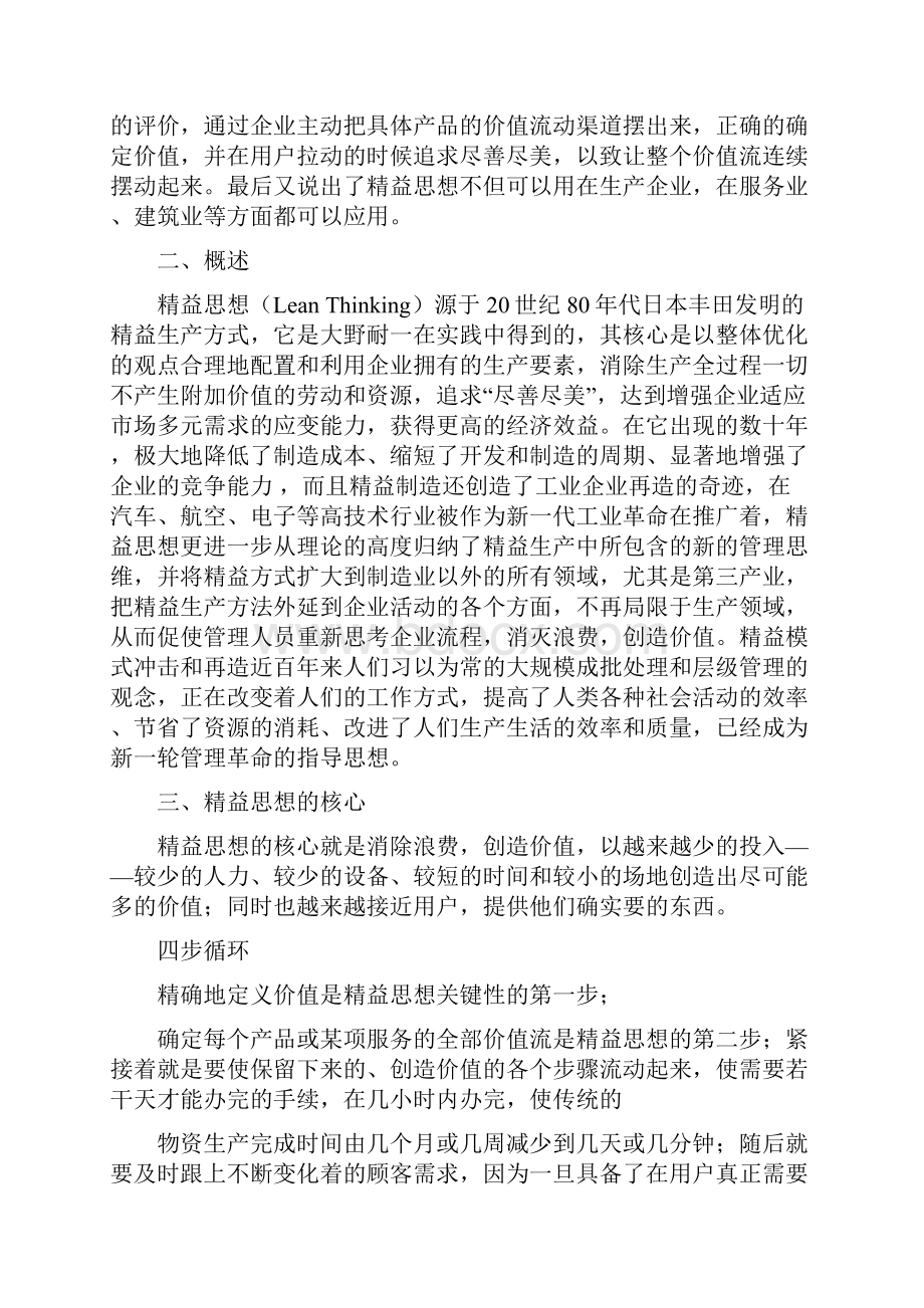 最新精益思想读后感精选word文档 11页.docx_第2页