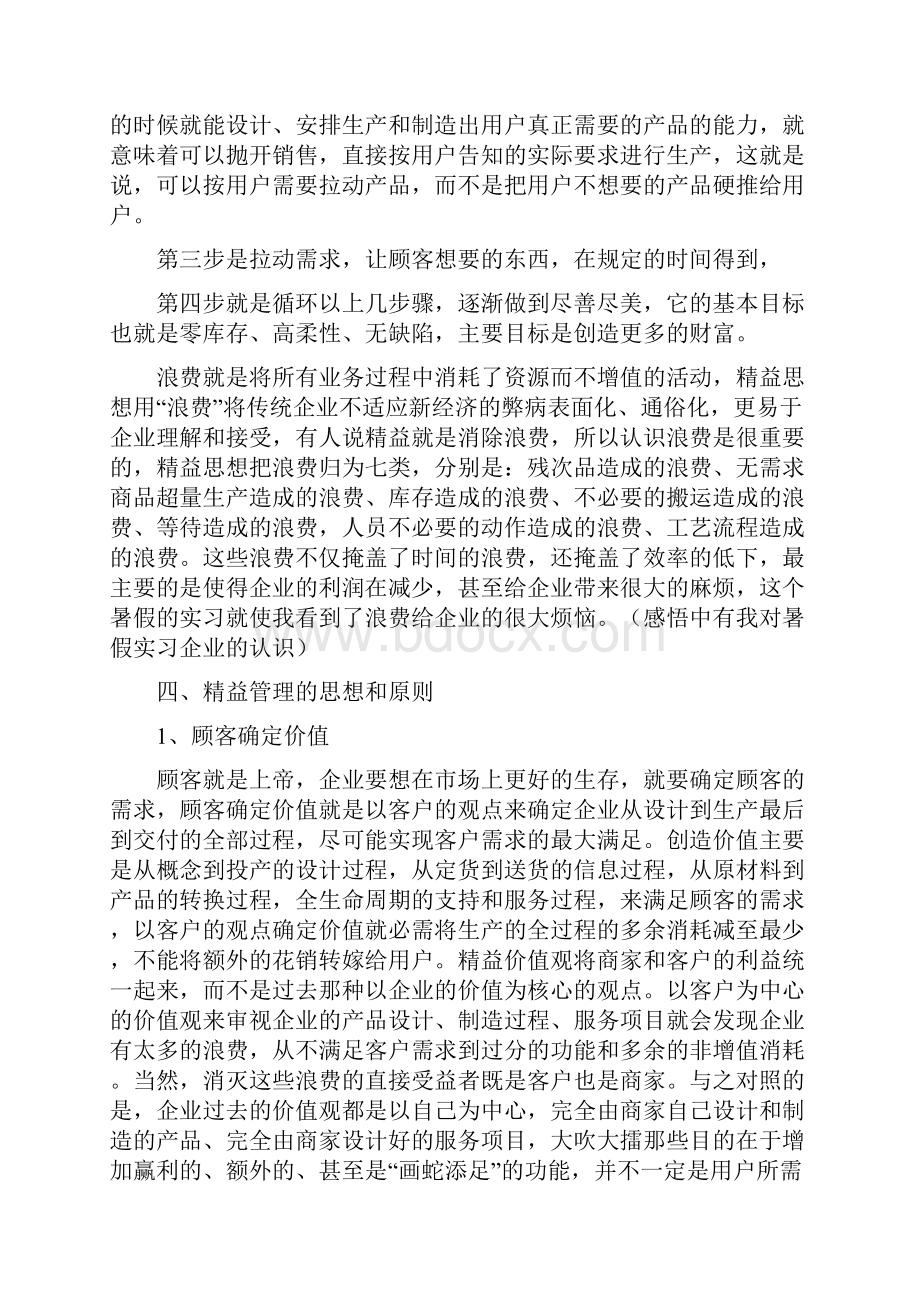 最新精益思想读后感精选word文档 11页.docx_第3页