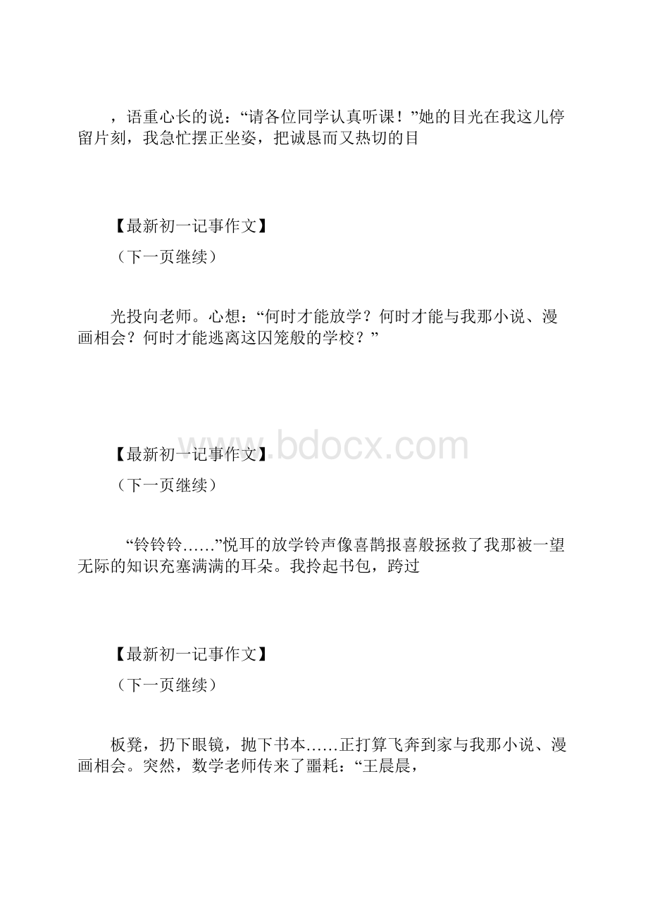 学如逆水行舟不进则退初一写事作文1000字初一记事 最新.docx_第2页