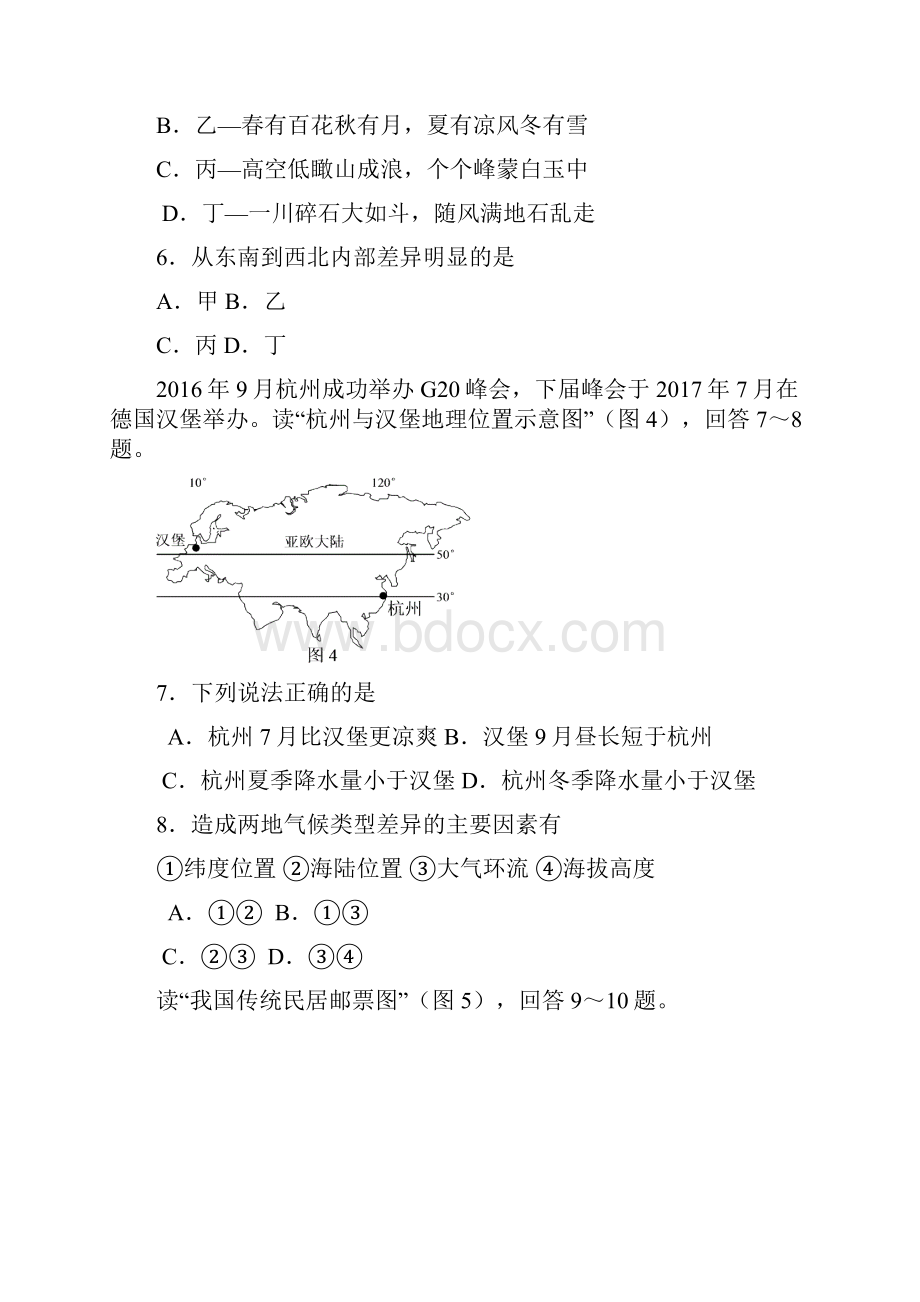 江苏省兴化市届高三地理期初考试试题.docx_第3页