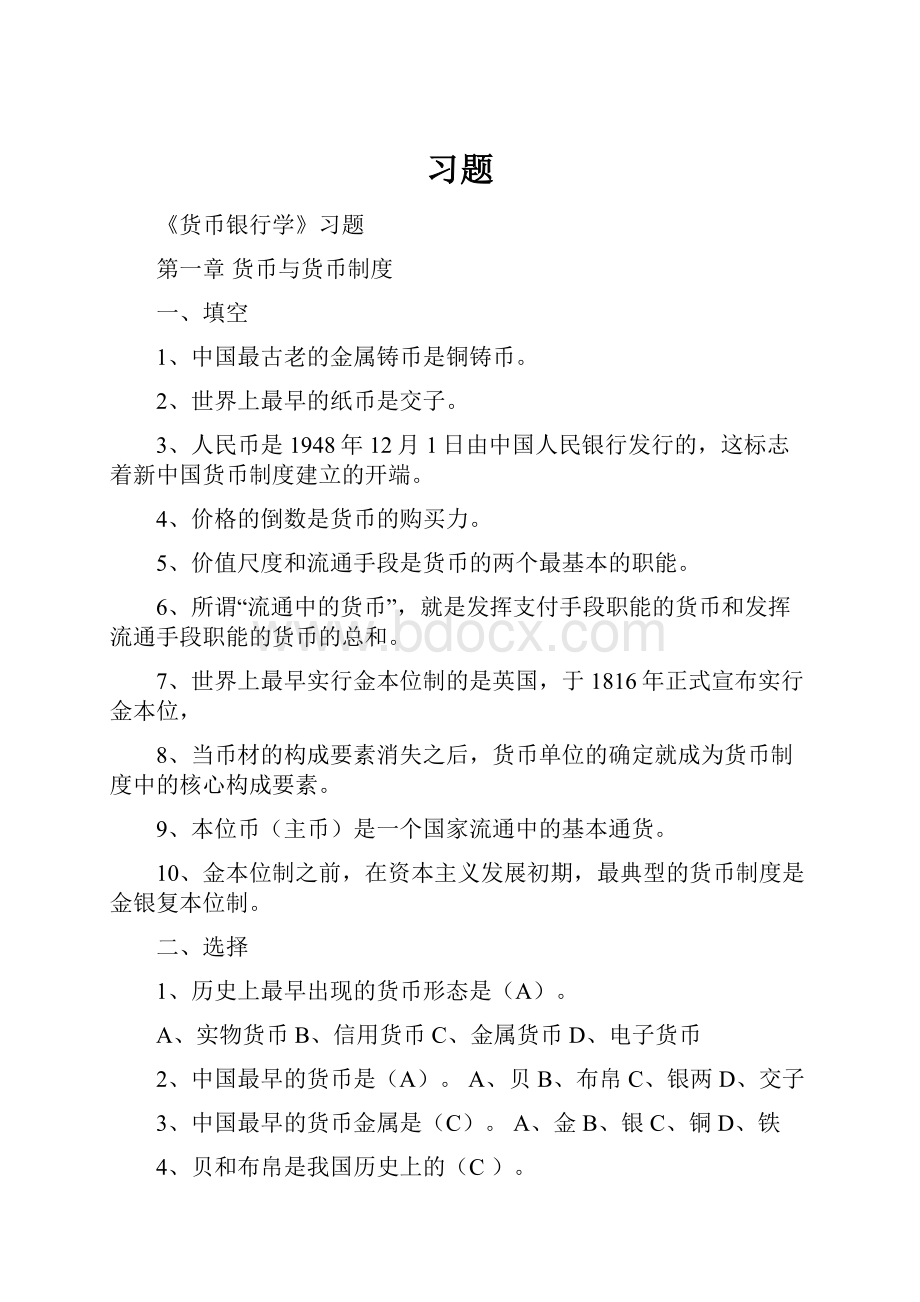 习题.docx_第1页