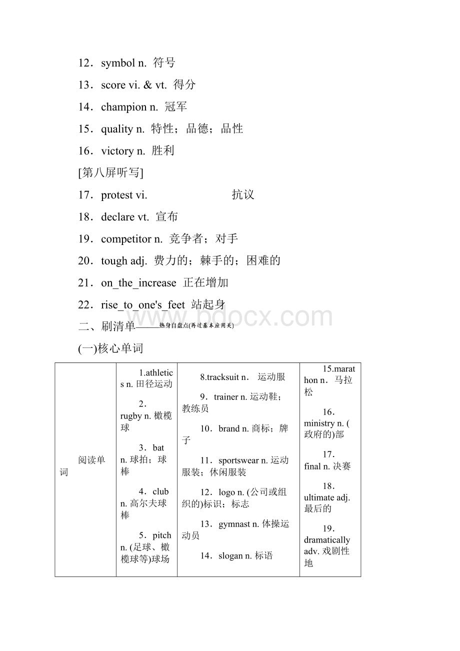 标题学年高中新创新一轮复习英语外研版必修五Module 5The Great Sports Personality.docx_第3页