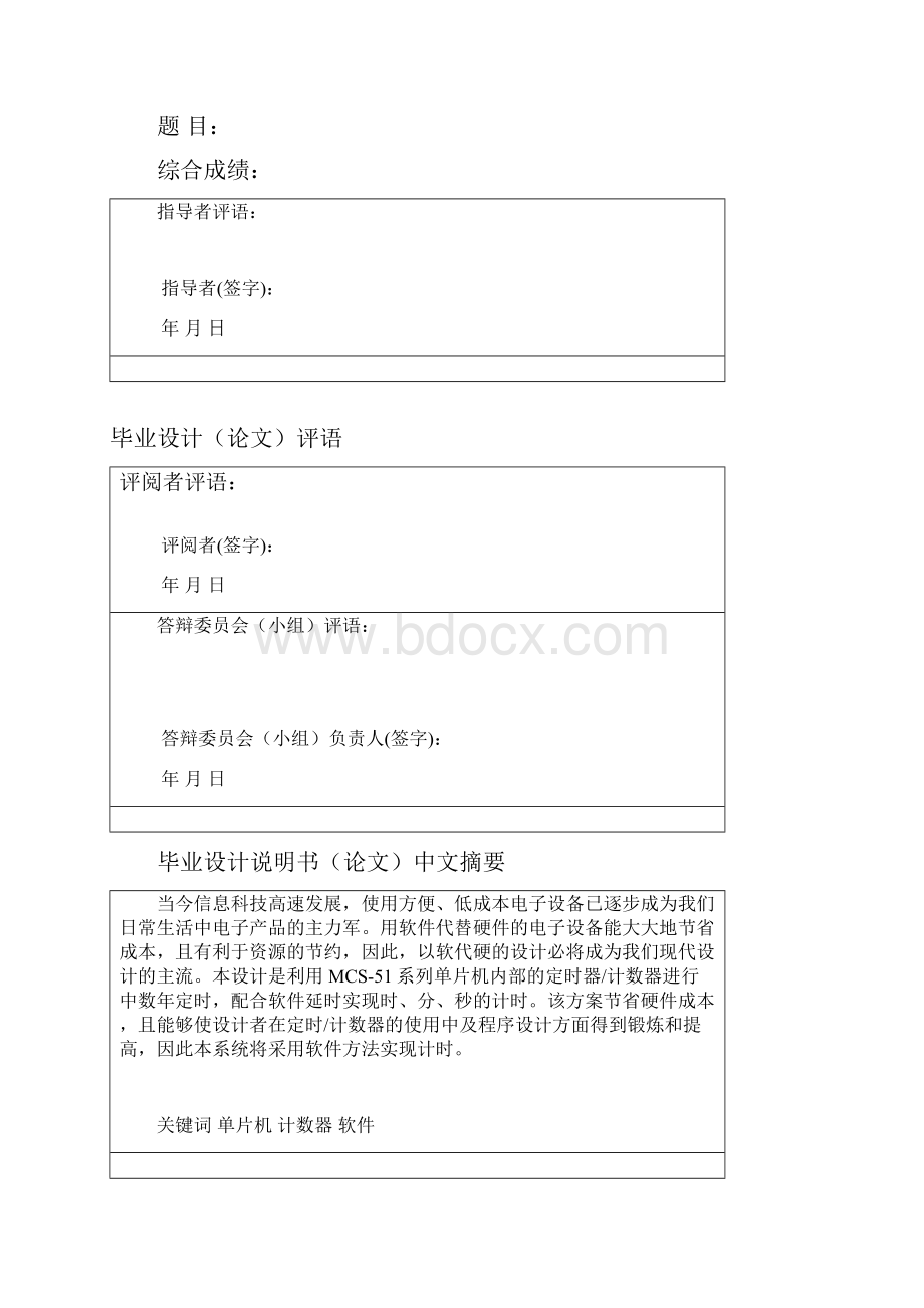 电子行业企业管理电子钟的设计.docx_第2页