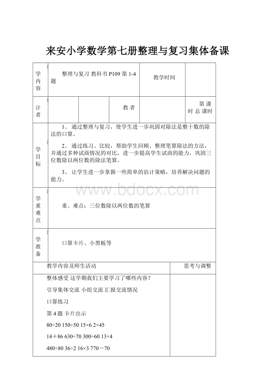 来安小学数学第七册整理与复习集体备课.docx_第1页