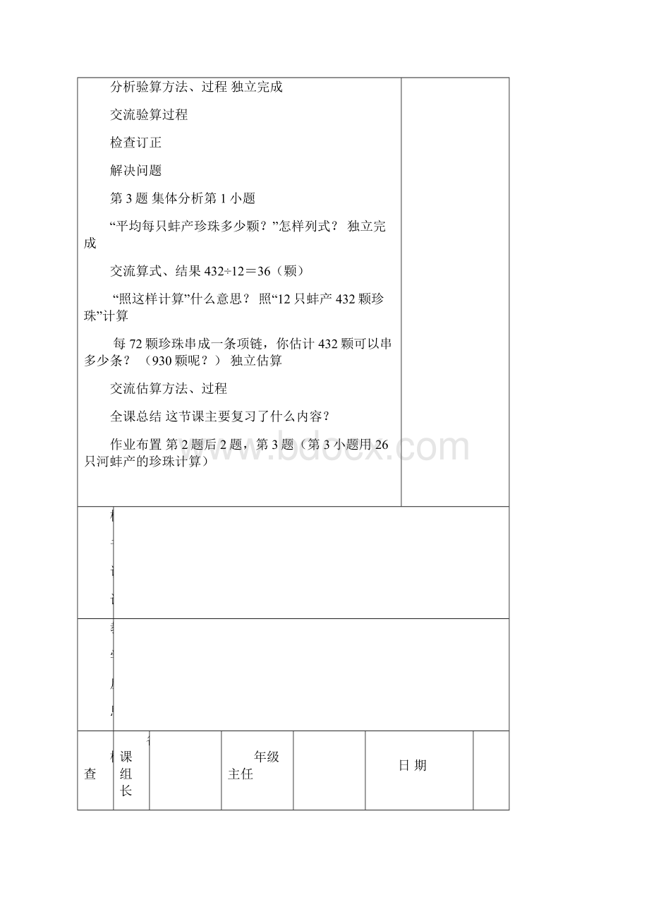 来安小学数学第七册整理与复习集体备课.docx_第3页