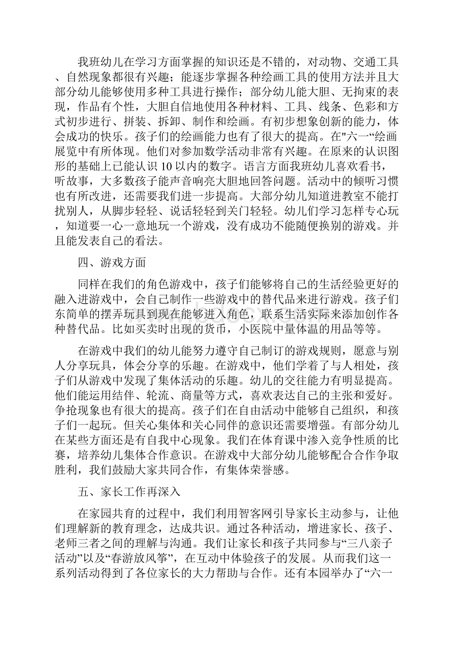 中班班主任工作总结报告.docx_第2页