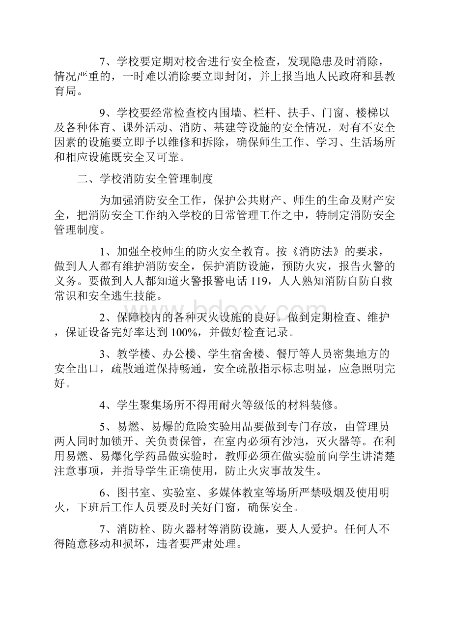 次营镇中心小学校安全管理制度.docx_第2页