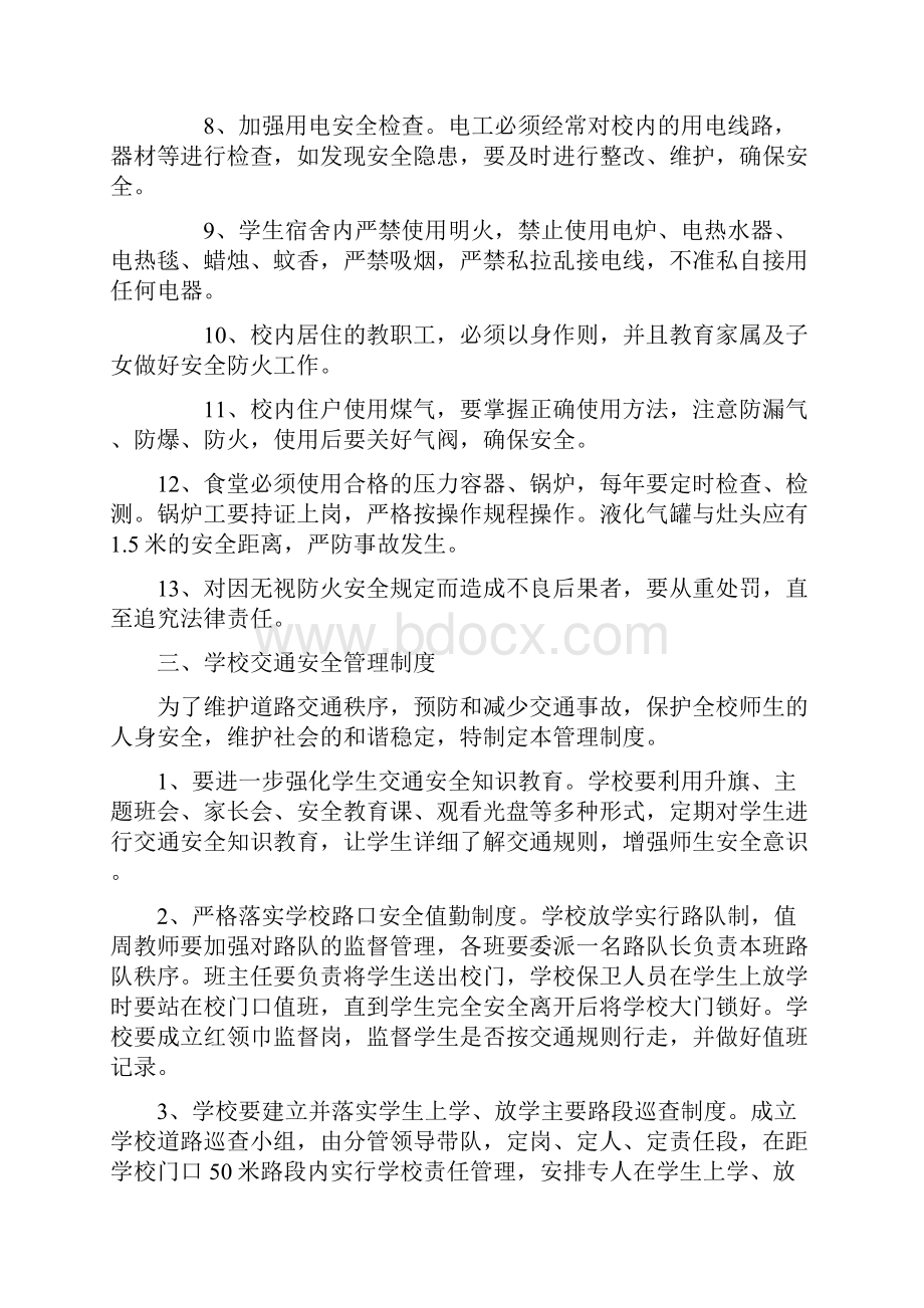 次营镇中心小学校安全管理制度.docx_第3页