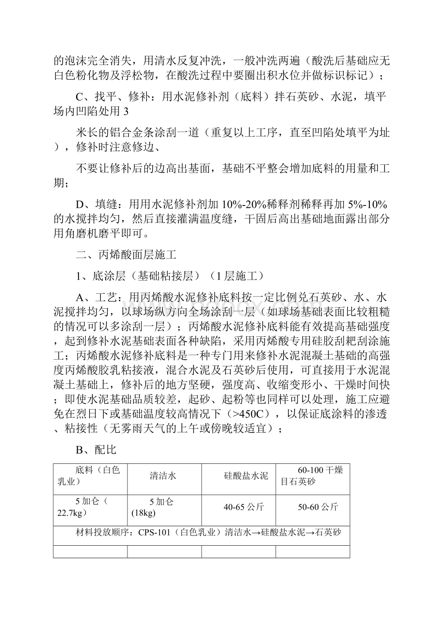 mm厚弹性丙烯酸球场运动系统施工工艺.docx_第3页