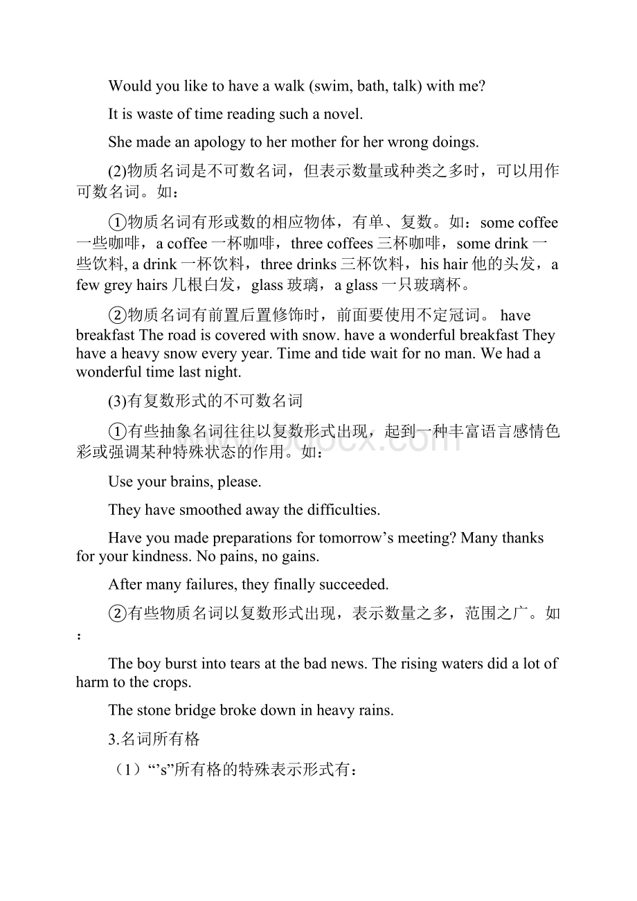 高考语法复习专题一.docx_第3页