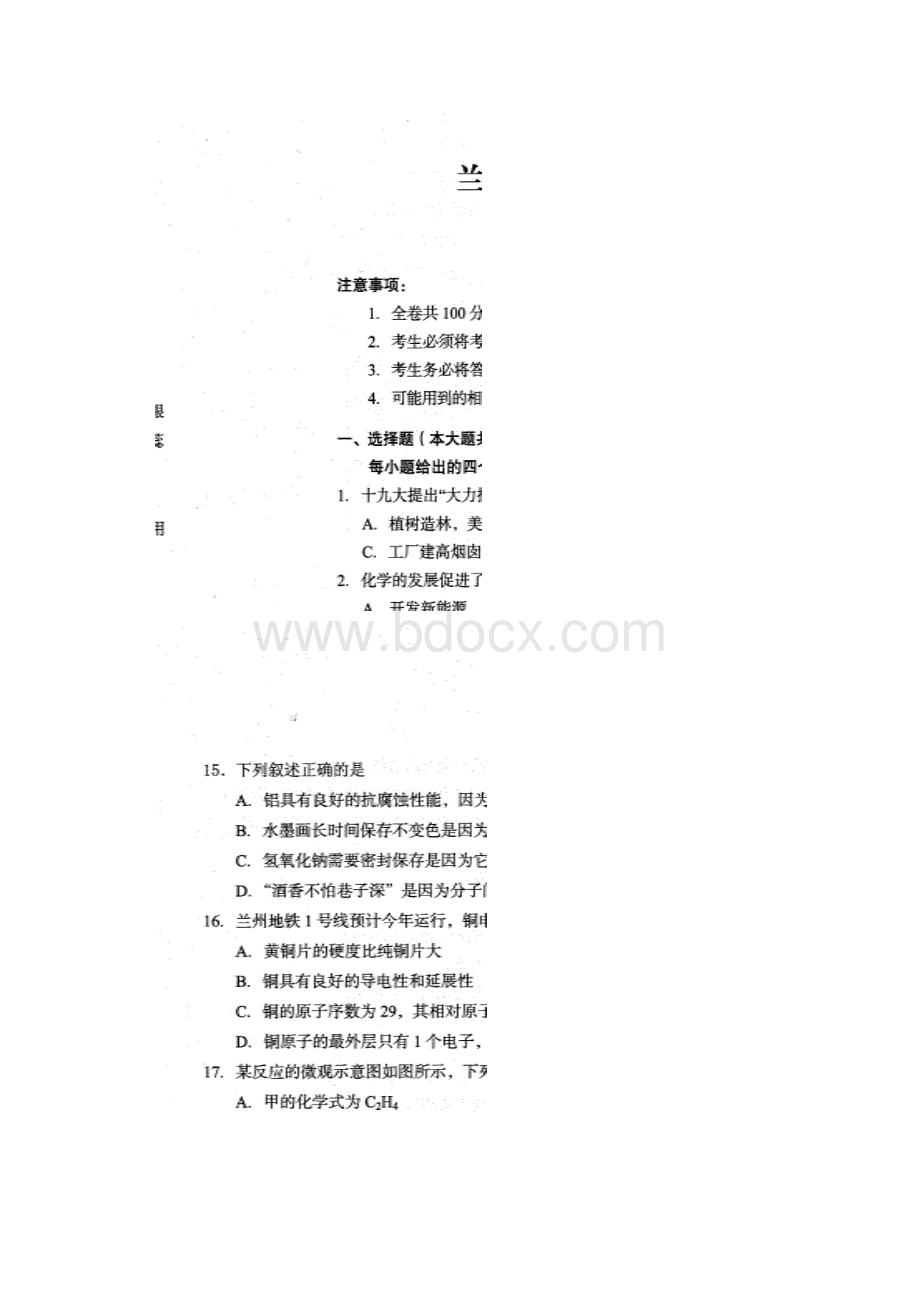 首发甘肃省兰州市届九年级诊断考试化学试题扫描版.docx_第2页