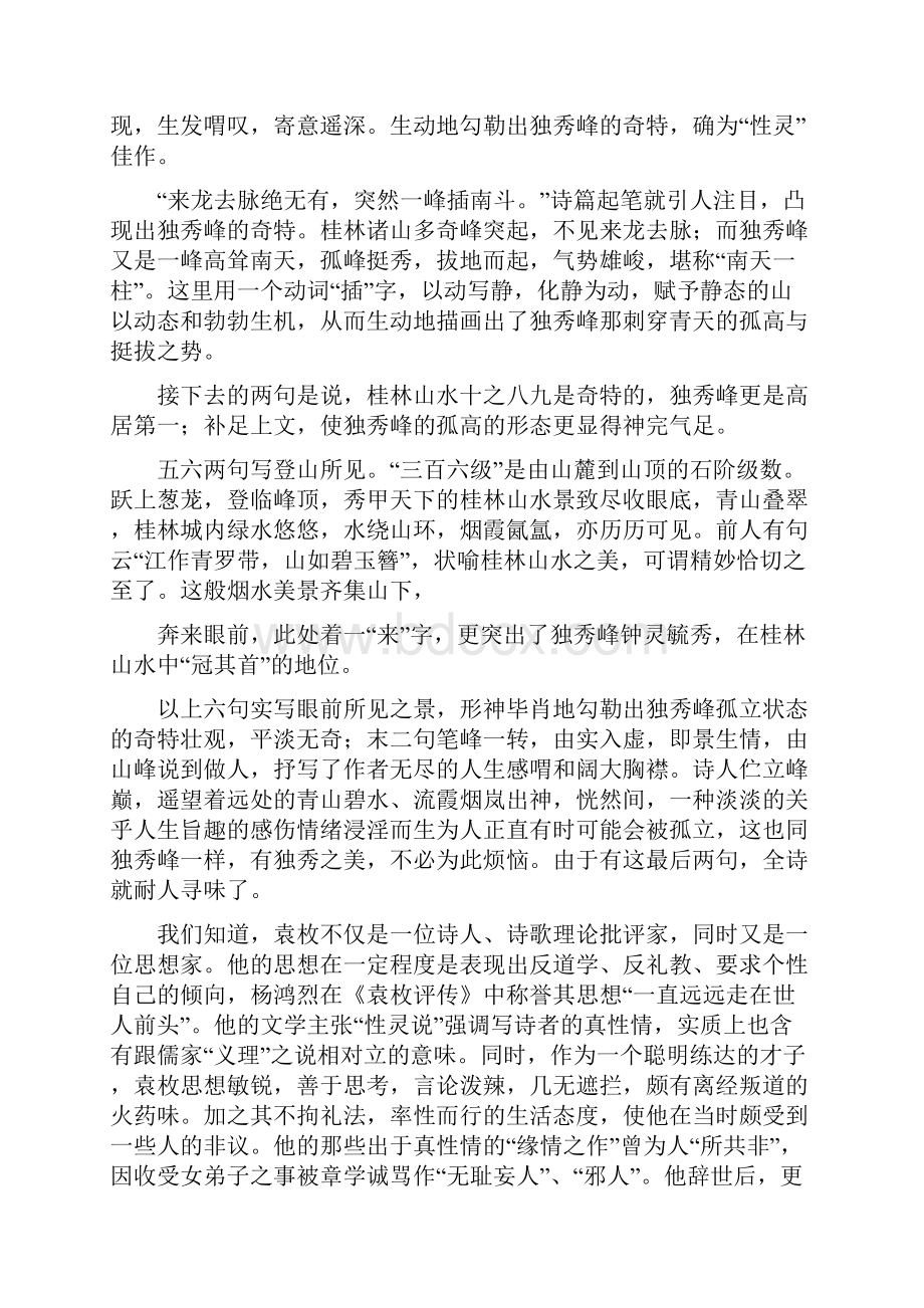 参考文档独秀峰赏析word范文 19页.docx_第3页