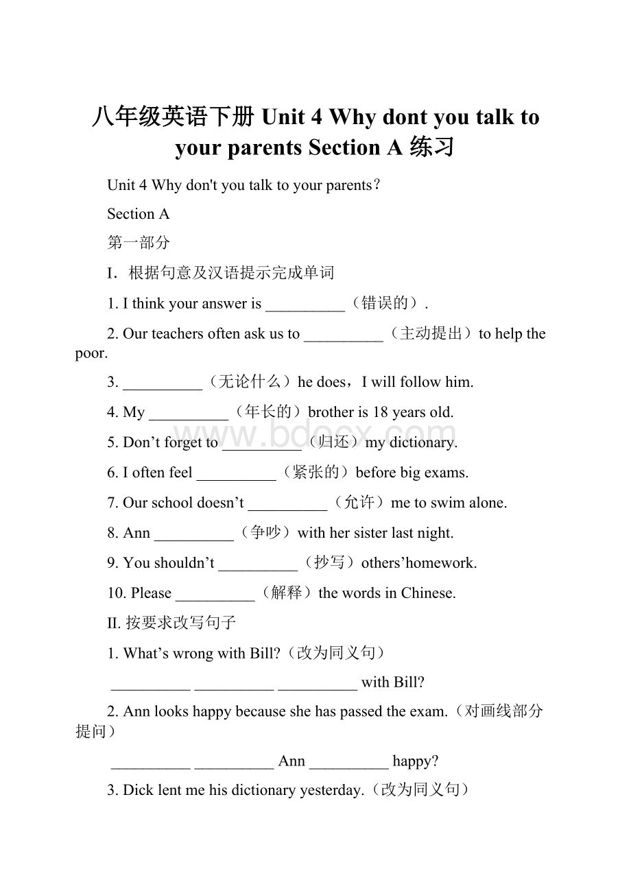 八年级英语下册 Unit 4Why dont you talk to your parents Section A 练习.docx_第1页