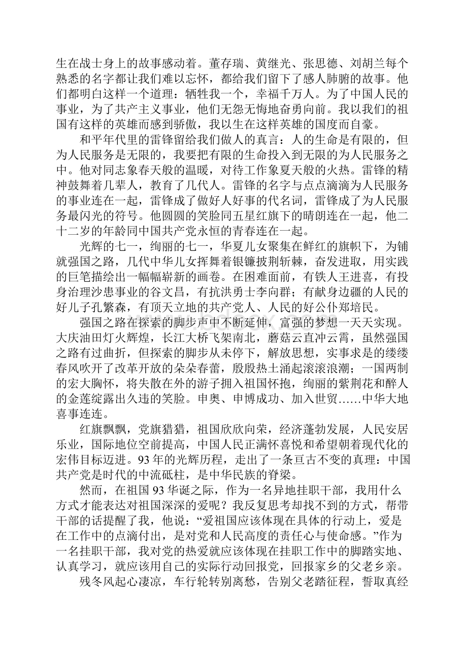 最新庆祝七一建党节演讲稿.docx_第2页