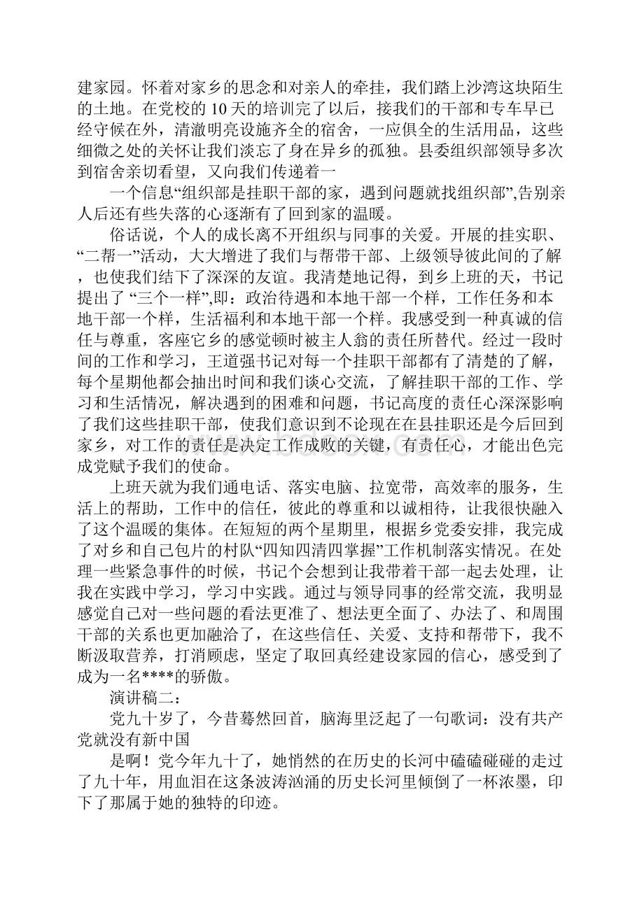 最新庆祝七一建党节演讲稿.docx_第3页