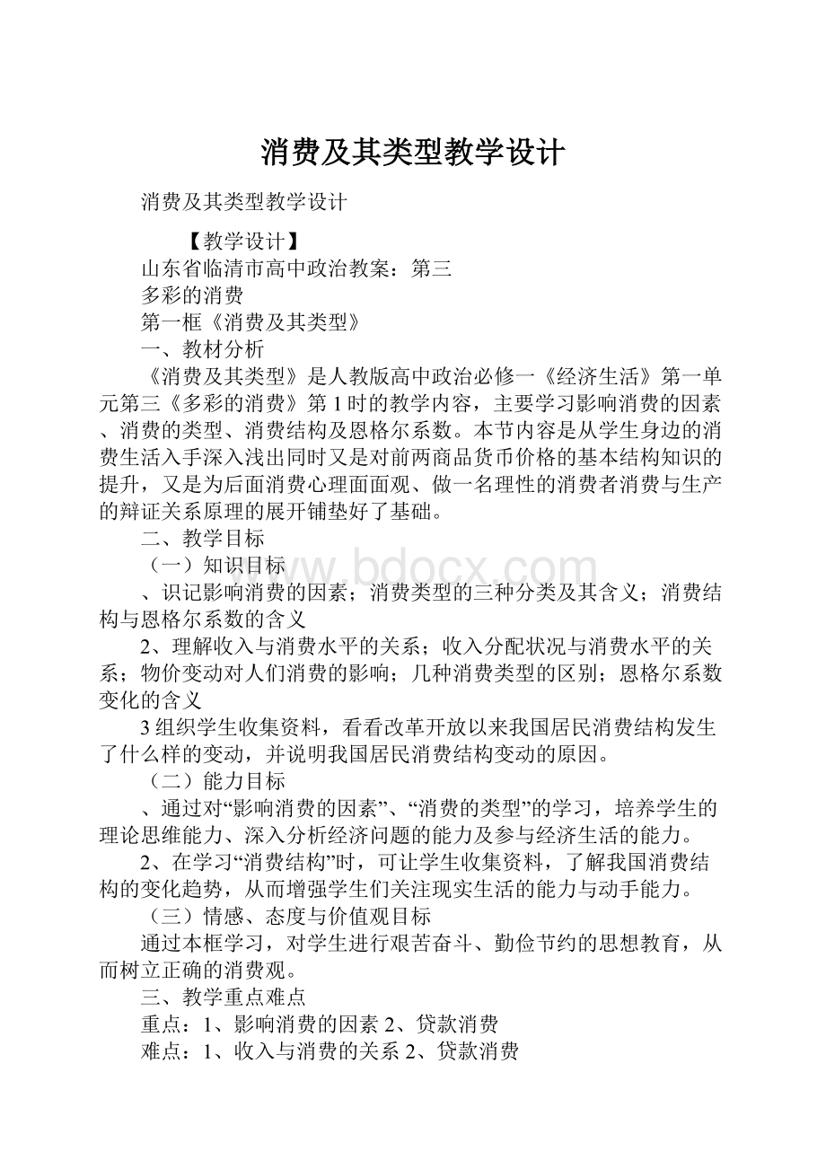 消费及其类型教学设计.docx