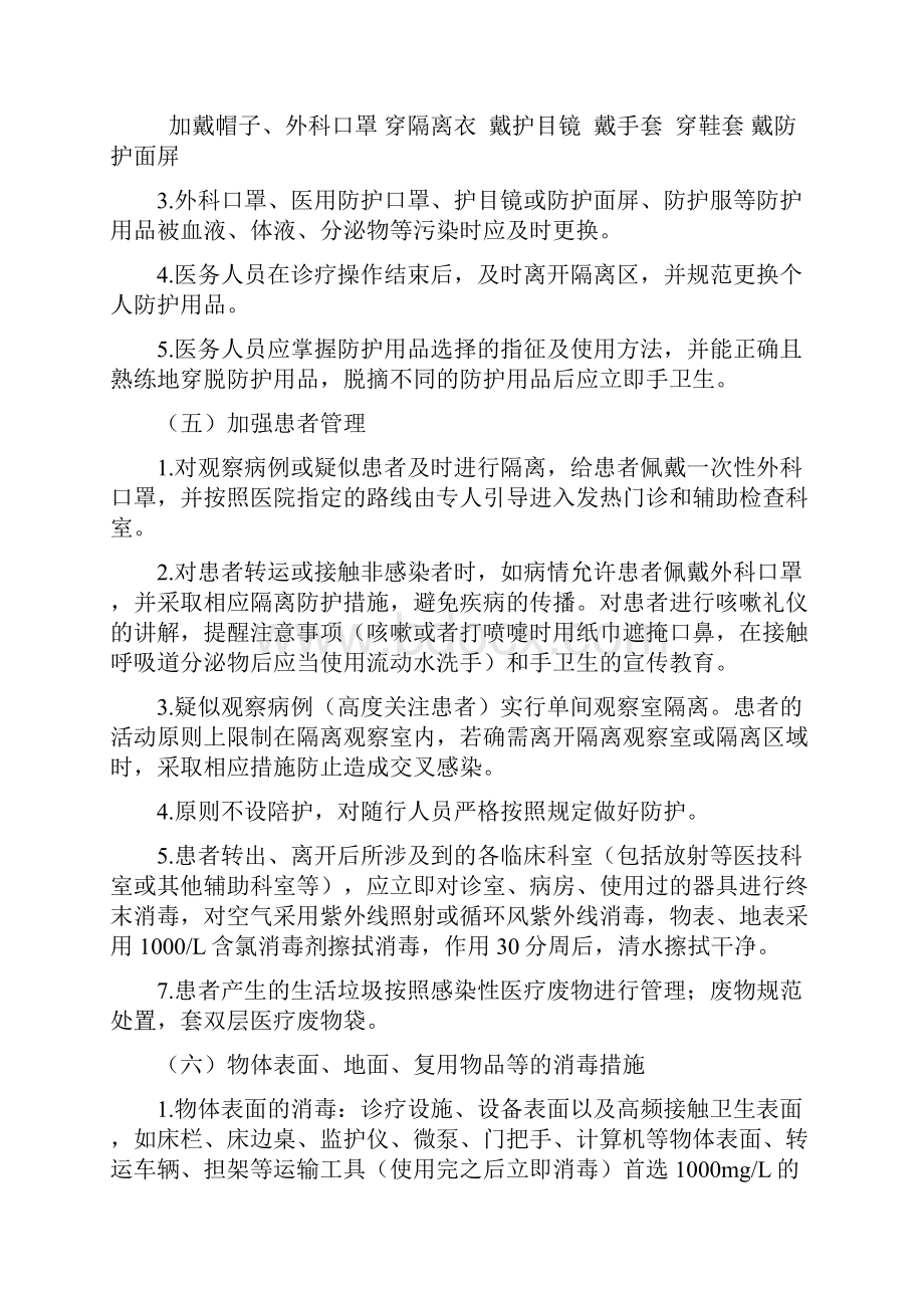 新冠防控制度.docx_第3页