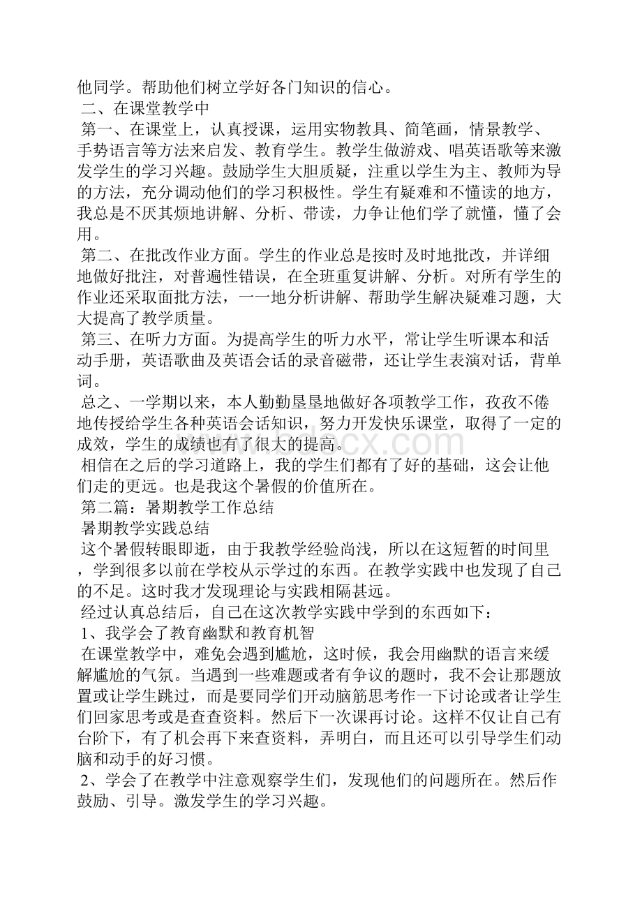 暑期英语教学工作总结精选汇编.docx_第2页