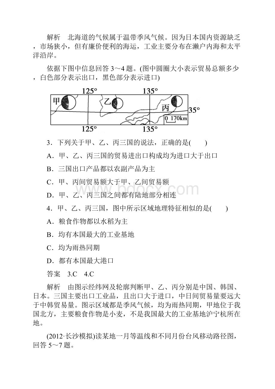 高中地理必修3同步检测试题及解析 东亚日本 中亚.docx_第2页