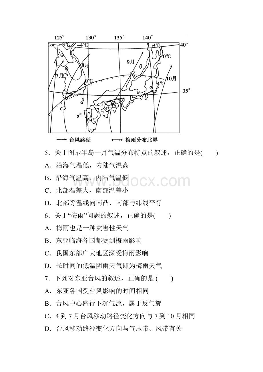 高中地理必修3同步检测试题及解析 东亚日本 中亚.docx_第3页