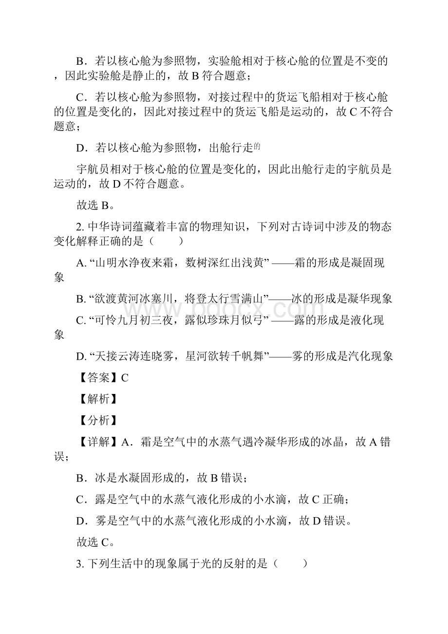 精品解析湖北省宜昌市中考理综物理试题解析版.docx_第2页