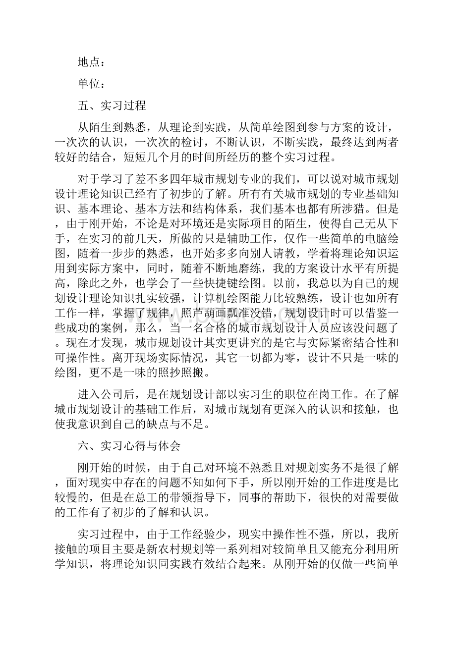 城市规划实习报告3篇.docx_第2页