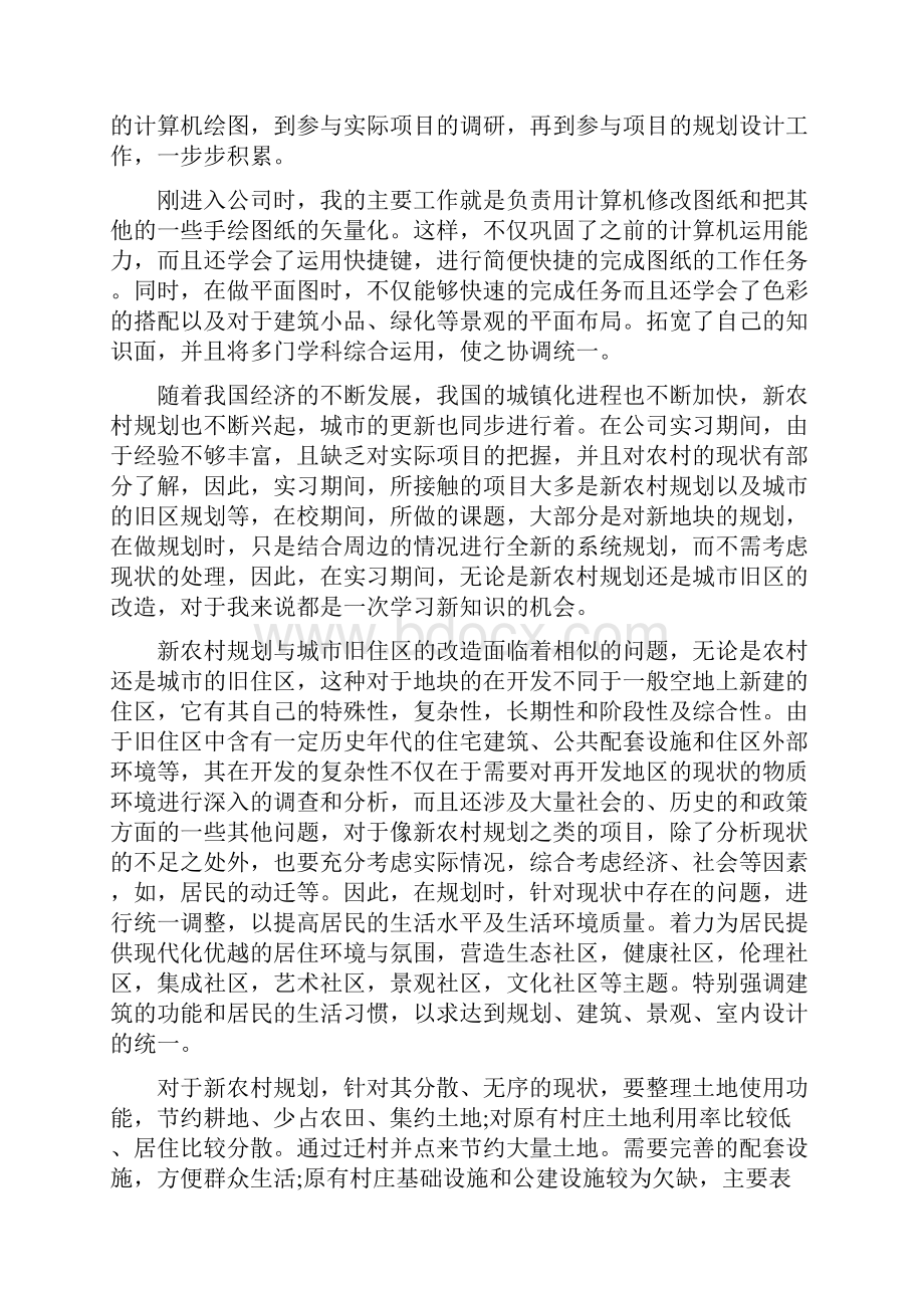 城市规划实习报告3篇.docx_第3页