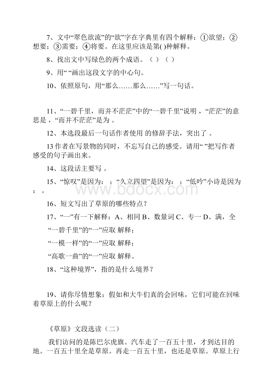 最新五年级语文下册课内阅读专题训练.docx_第2页